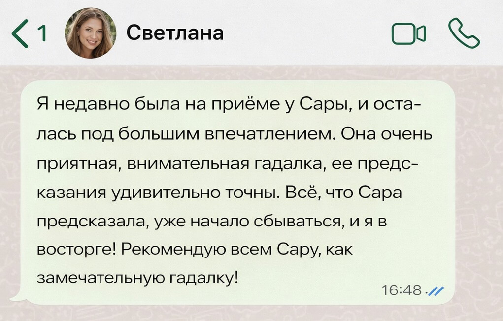 Благодарность клиента